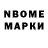 Марки NBOMe 1,8мг Maks Halicki